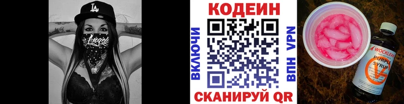 OMG зеркало  магазин продажи наркотиков  Вилюйск  Кодеин Purple Drank 